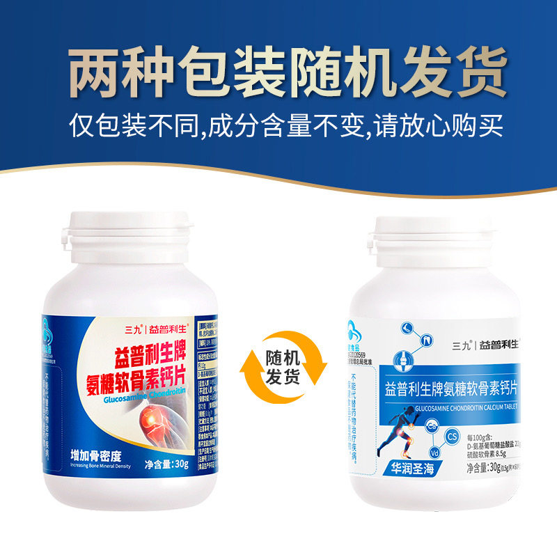 三九益普利生氨糖软骨素补钙z安糖 益普利生氨糖软骨素/骨胶原