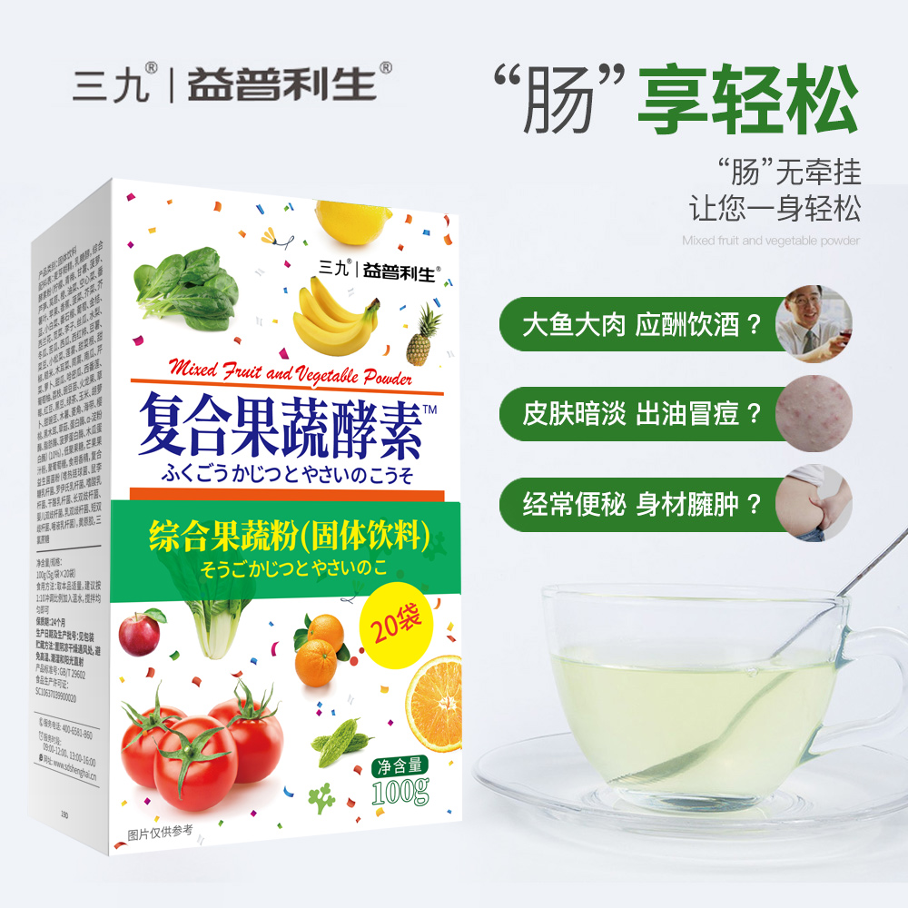 益普利生官方旗舰店三九益普利生复合果蔬益生菌酵素粉水果孝素清肠排宿便非果冻梅ZY0