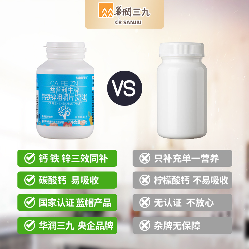 益普利生官方旗舰店三九益普利生牌钙铁锌咀嚼片（奶味）儿童成人补钙碳酸钙ZY1
