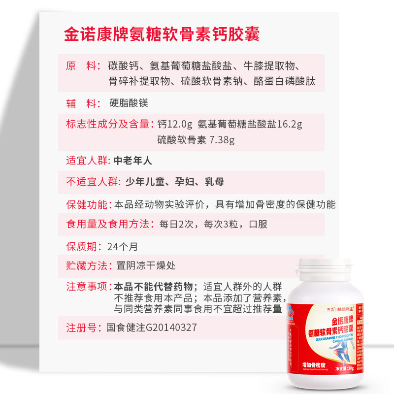 益普利生官方旗舰店买2送1】三九益普利生氨糖软骨素钙胶囊安氨基葡萄糖成人中老年2