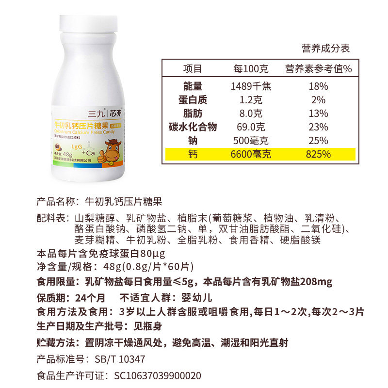2瓶装三九芯亦牛初乳钙k压片糖果 益普利生牛初乳