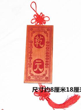 桃木雕刻朱砂红色乾元挂件四神福禄寿喜财 乾元 挂件