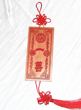 桃木雕刻朱砂红色一善挂件四神福禄寿喜财 一善 挂件