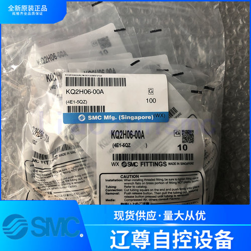 KQ2H06-00A全新原装SMC米制尺寸直通快换气管接头现货假一罚十 - 图1
