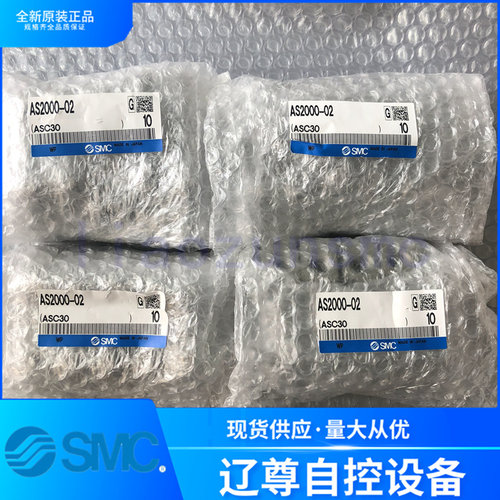 AS2000-01/02/AS3000-03/AS4000-04/M5/AS5000全新原装SMC调速阀 - 图1