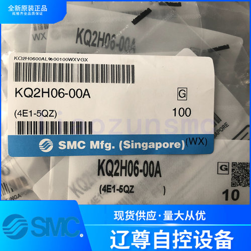 KQ2H06-00A全新原装SMC米制尺寸直通快换气管接头现货假一罚十 - 图3