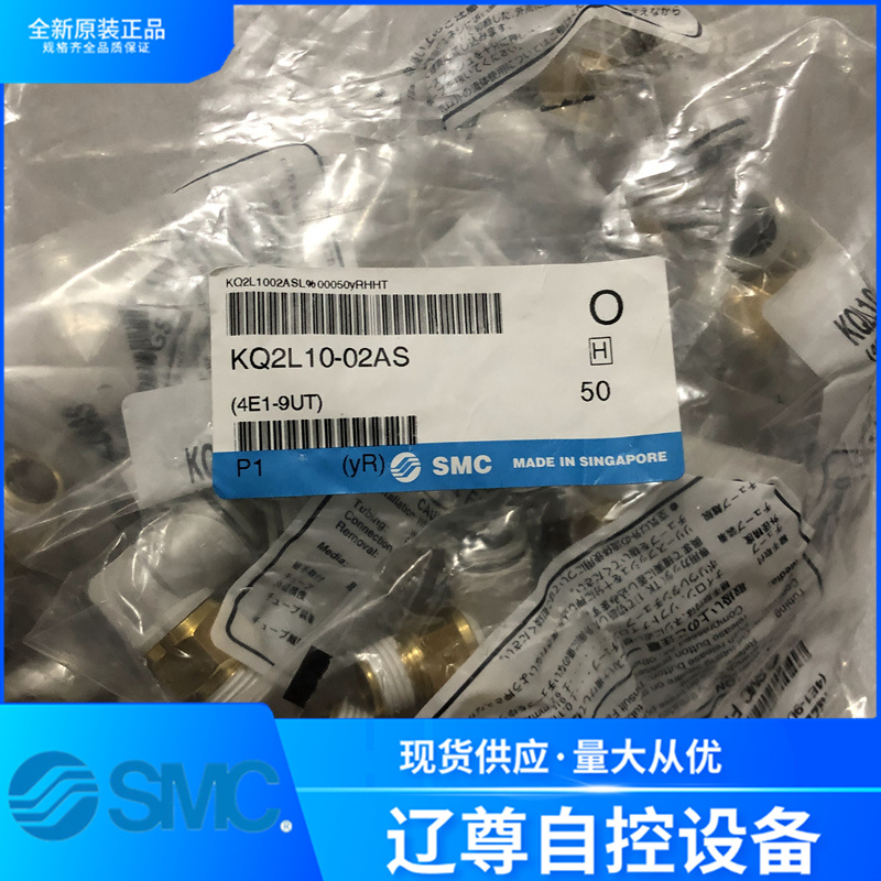 SMC全新原装直角气管接头KQ2L10-02AS新款现货1/4螺纹假一罚十-图3