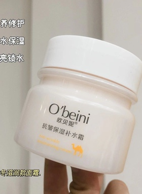 欧贝妮骆驼奶面霜保湿补水秋冬滋润修护提亮紧致锁水面霜全家可用