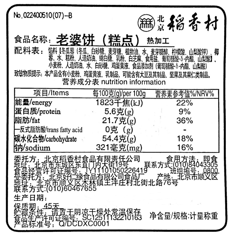 4块三禾北京稻香村糕点散糕点老婆饼点心北京特产零食满50包邮-图3