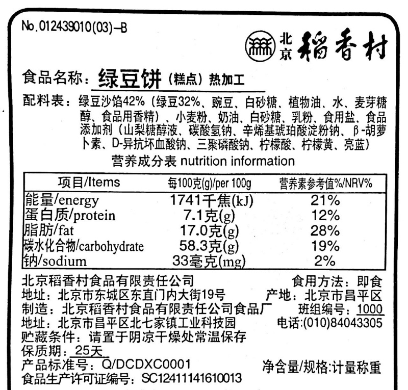 4块装三禾北京稻香村糕点散装糕点绿豆饼北京特产零食小吃蛋糕-图3