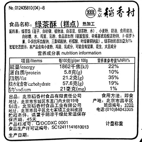 4块三禾北京稻香村手工传统糕点点心散装绿茶酥 休闲零食小吃蛋糕 - 图3