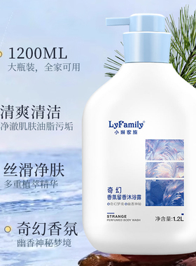 琴叶小琳家族奇幻香氛留香沐浴露