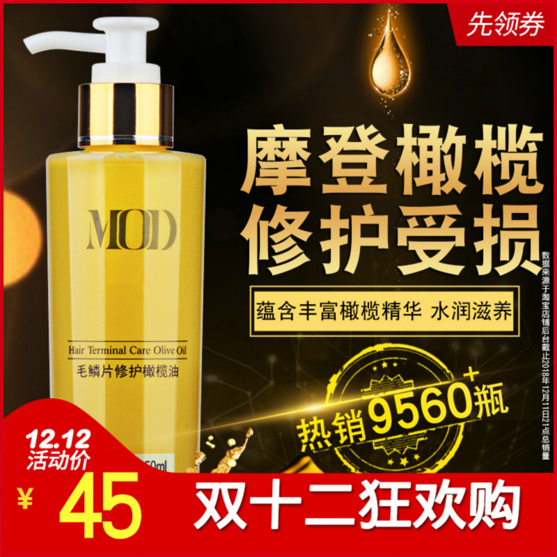 免洗頭髮精油德國MD摩登毛鱗片修護橄欖油角元素修護補水護髮素