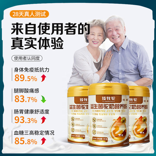 高钙驼奶粉中老年人骆驼新疆正品官方旗舰店免疫力无糖精提高低脂 - 图1