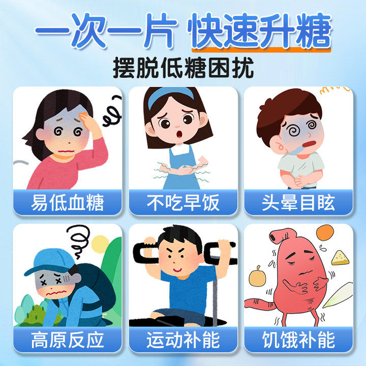 低血糖必备糖果便携葡萄糖片小零食高反头晕常备补充糖电解质防,淘宝优惠券,粉丝福利购,淘宝优惠卷