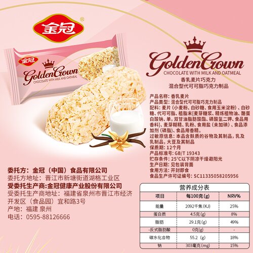 金冠燕麦味巧克力营养麦片棒早餐结婚喜糖休闲食品充饥小零食年货 - 图1