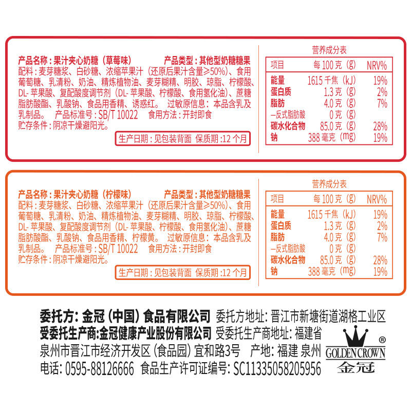 金冠爆酸脆皮果汁草莓味夹心奶糖水果味袋装怀旧儿童休闲小零食品 - 图3