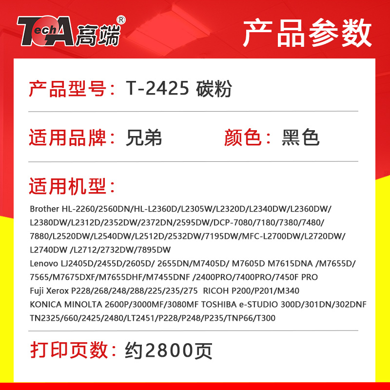 高端2425碳粉适用兄弟2260墨粉2560DN联想2405D打印机2600P激光 - 图0