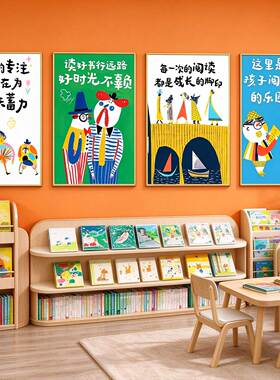图书读书教室绘本文化墙海报挂画