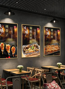 烧烤店创意KT板贴墙画装饰挂画