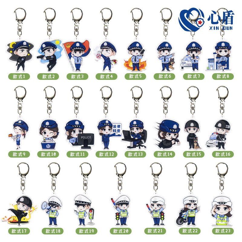 心盾警察钥匙扣校园宣传活动小礼品police亚克力挂件儿童纪念礼品,淘宝优惠券,粉丝福利购,淘宝优惠卷