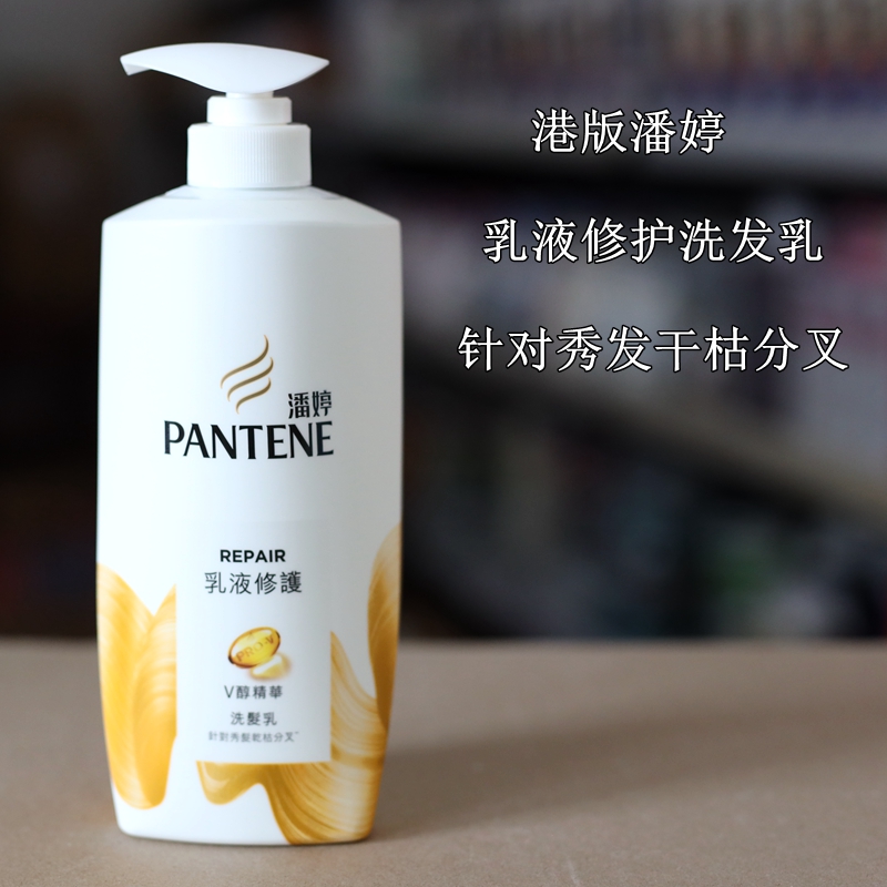 香港版潘婷洗发水700ml男女乳液修护染烫控油去屑洗发乳洗头水 - 图2