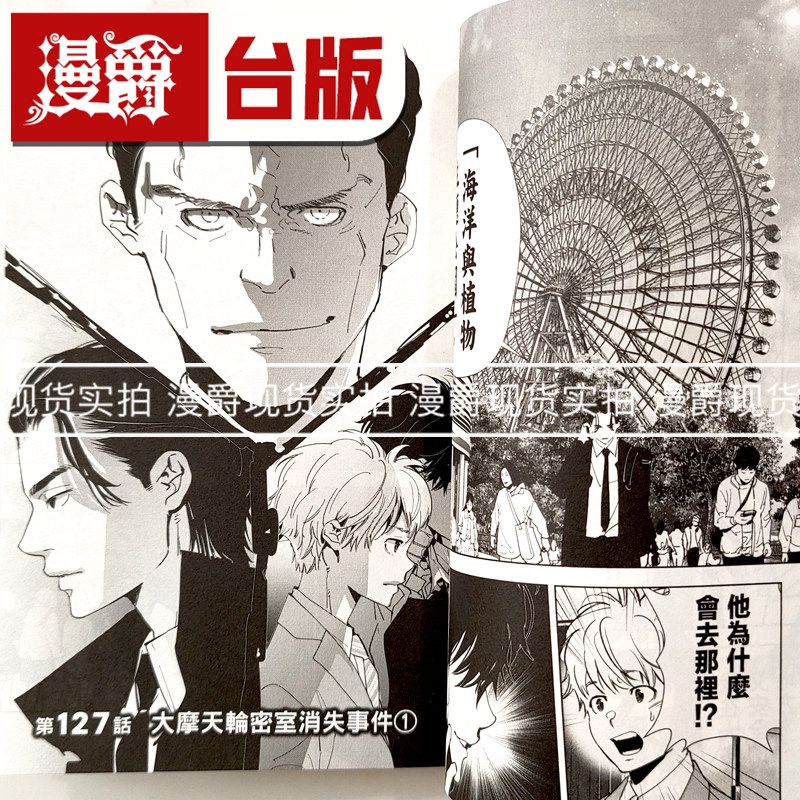 现货 漫爵 鸭乃桥论的禁忌推理15 台版漫画书 尖端 天野明 家庭教师作者 进口原版,淘宝优惠券,粉丝福利购,淘宝优惠卷