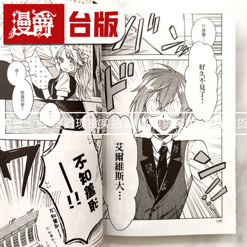 现货 漫爵 想逃家的我、不小心把憧憬的大魔法使买下来了3 台版漫画书 长鸿 琴子 TCB 进口原版 - 图3