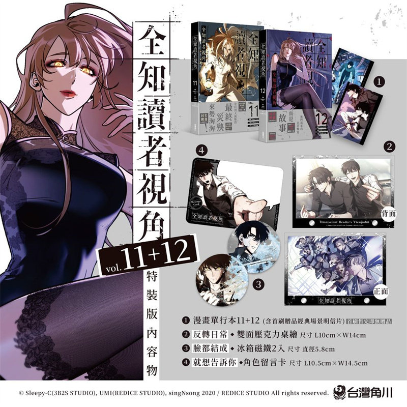 #漫爵 全知读者视角【11+12特装版】 台版漫画书 角川 singNsong 进口原版,淘宝优惠券,粉丝福利购,淘宝优惠卷