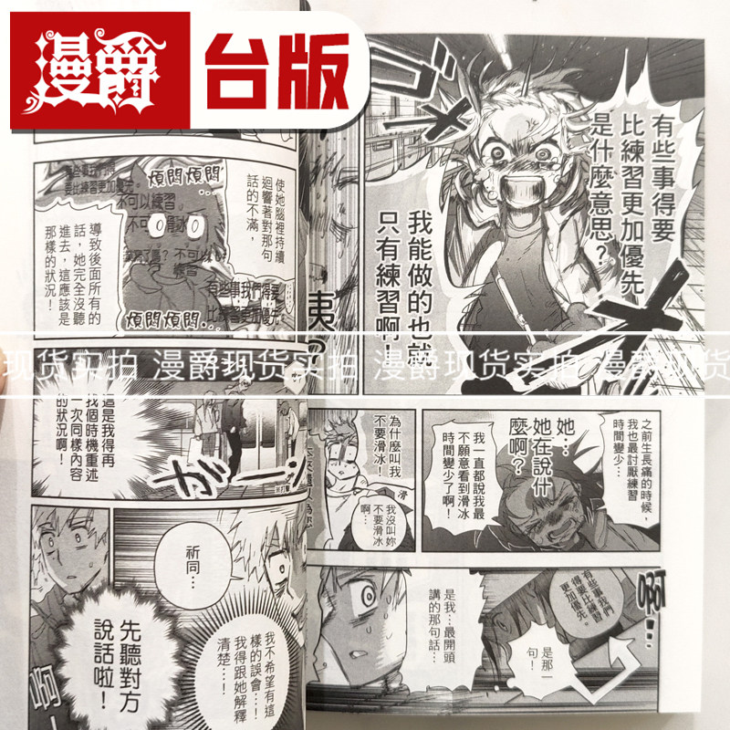 现货 漫爵 金牌得主13 台版漫画书 东立 TSURUMAIKADA  舞冰的祈愿 进口原版,淘宝优惠券,粉丝福利购,淘宝优惠卷