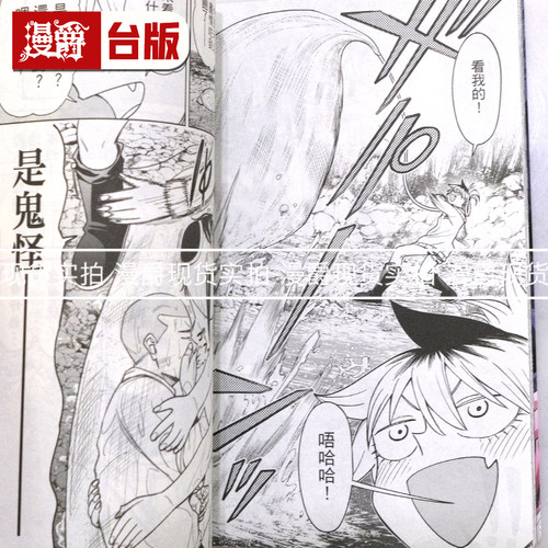 现货 漫爵 问题多多 灵异公寓3 台版漫画书 东立 ネブクロ - 图1