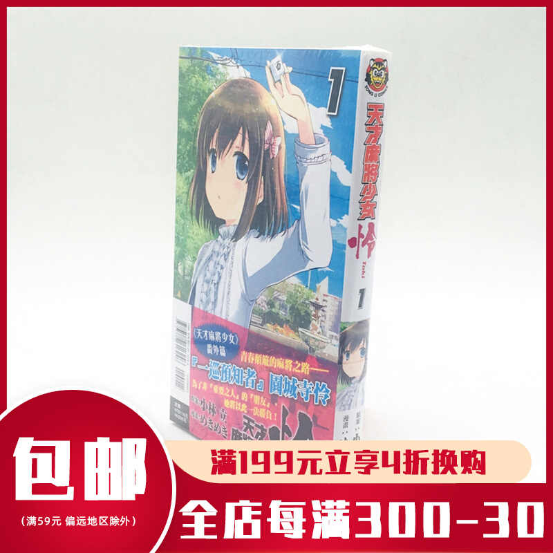 天才麻将少女麻将 新人首单立减十元 22年3月 淘宝海外