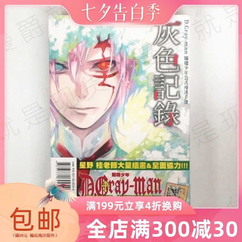 驱魔少年现 新人首单立减十元 21年8月 淘宝海外 驱魔少年现 新人首单立减十元 21年8月 淘宝海外