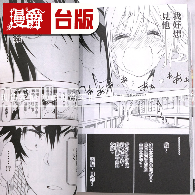 现货 漫爵 伪恋 爱藏版10首刷限定版 台版漫画书 东立 古味直志 进口原版,淘宝优惠券,粉丝福利购,淘宝优惠卷