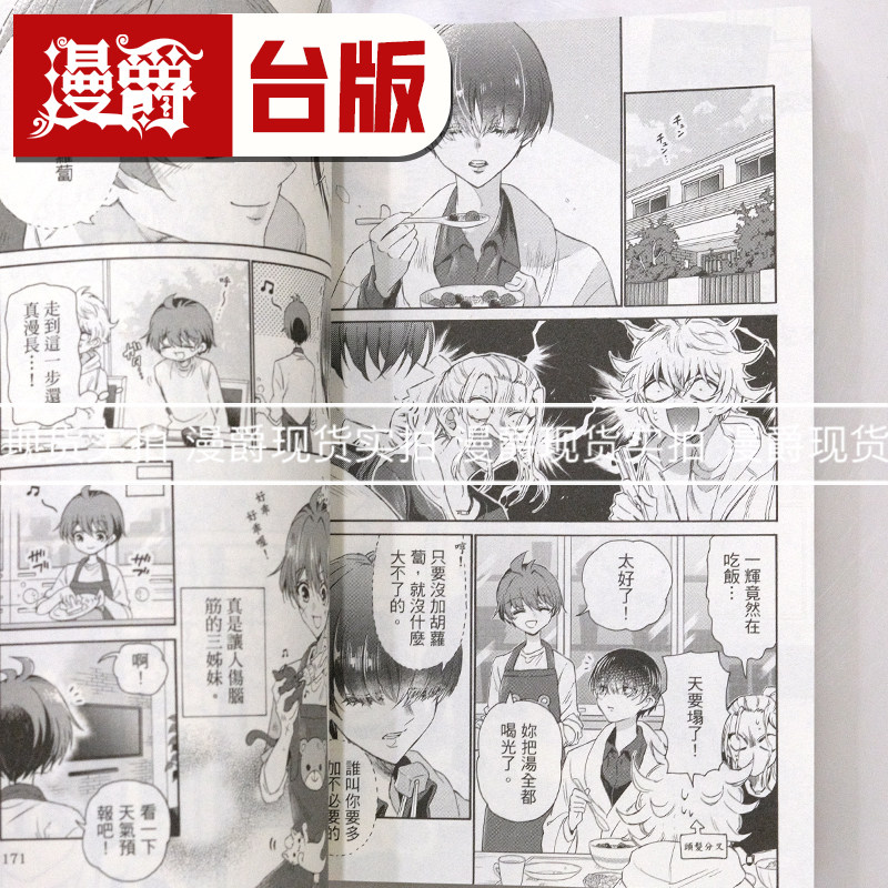 现货 漫爵 帝乃三姊妹意外地容易相处1 台版漫画书 东立 平川 彩繁体中文,淘宝优惠券,粉丝福利购,淘宝优惠卷