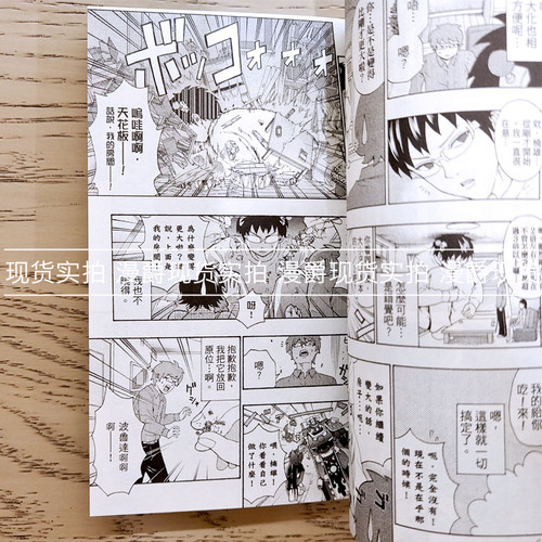 现货 漫爵齐木楠雄的灾难17 台版漫画 东立 麻生周一繁体中文书 - 图2