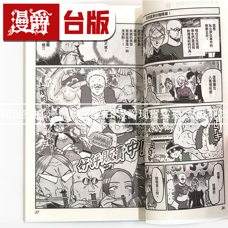 现货 漫爵 古见同学是沟通鲁蛇31 台版漫画书 青文 ODA TOMOHITO 进口原版 - 图3