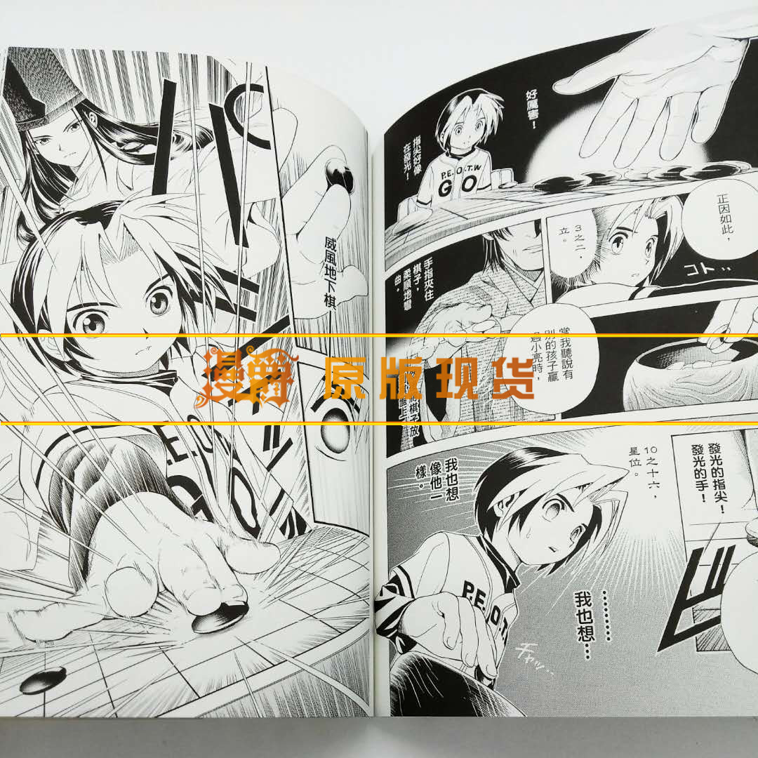 现货 漫爵 棋魂完全版1-19 东立 漫画 小畑健 再版正版原版书 - 图2