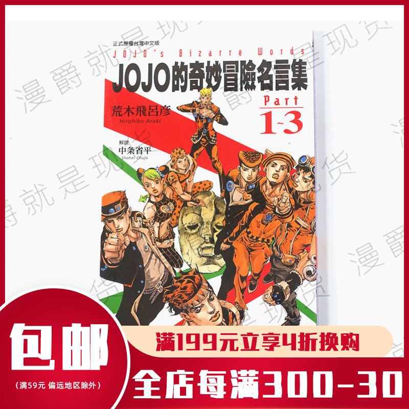 Jojo的奇妙冒险3 新人首单立减十元 21年12月 淘宝海外 Jojo的奇妙冒险3 新人首单立减十元 21年12月 淘宝海外