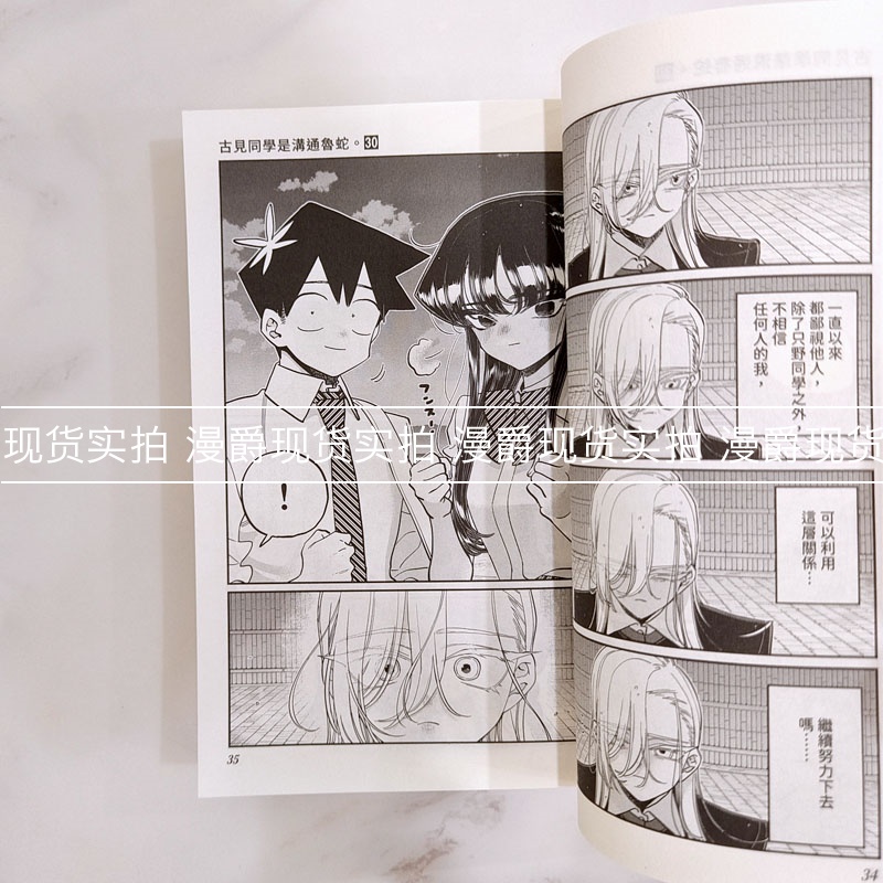 现货 漫爵 古见同学是沟通鲁蛇30 古见同学有交流障碍症 台版漫画书 青文 ODA TOMOHITO 进口原版 - 图3