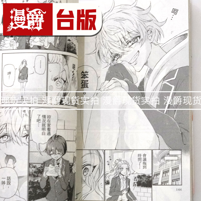 现货 漫爵 帝乃三姊妹意外地容易相处1 台版漫画书 东立 平川 彩繁体中文,淘宝优惠券,粉丝福利购,淘宝优惠卷