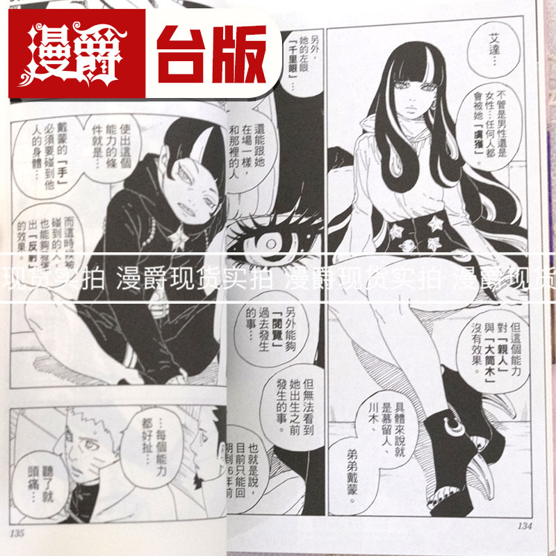 现货 漫爵 火影新世代BORUTO 19 台版漫画 东立 岸本齐史 繁体 - 图1