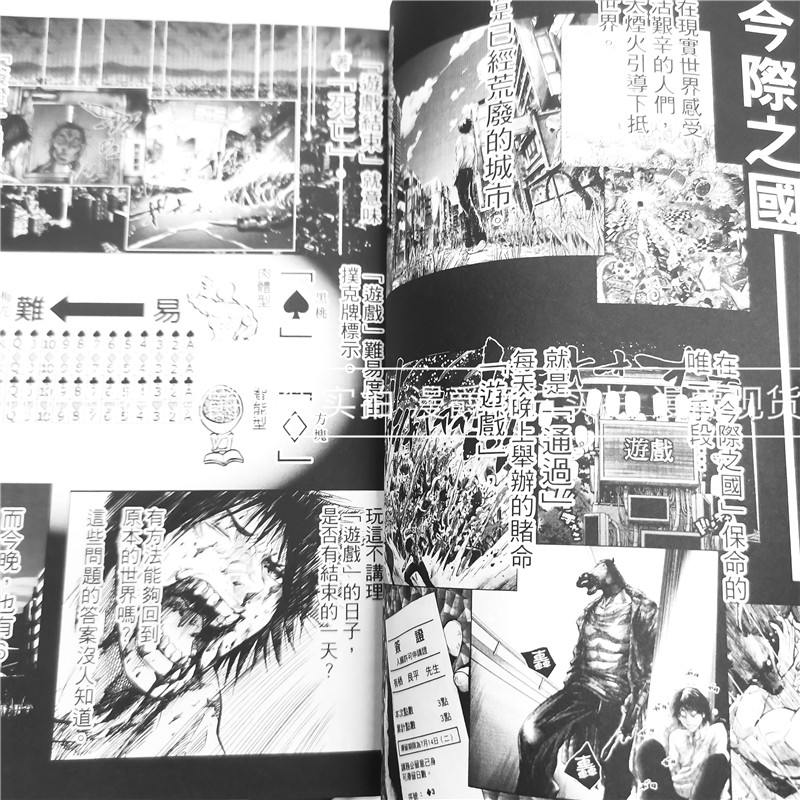 现货 台版漫画 今际之国的闯关者 1-18完弥留之国的爱丽丝东立 - 图1