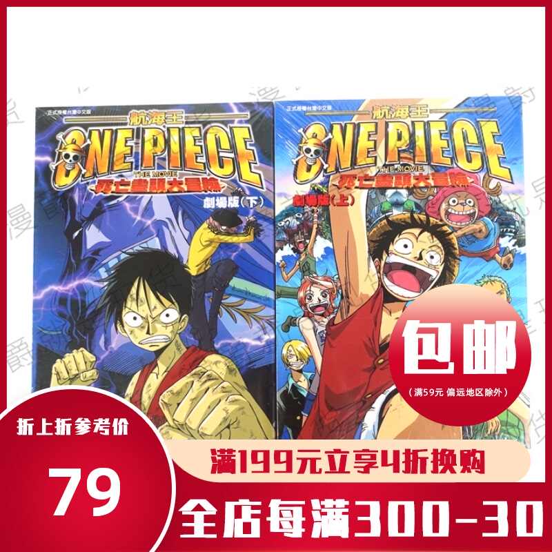 海贼王漫画2 新人首单立减十元 21年7月 淘宝海外 海贼王漫画2 新人首单立减十元 21年7月 淘宝海外