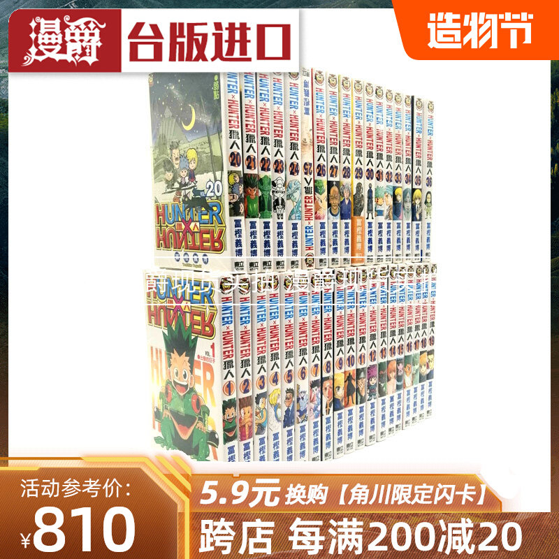 东立漫画 新人首单立减十元 22年8月 淘宝海外