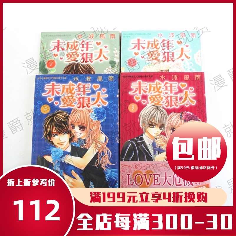 水波风南漫画 新人首单立减十元 21年8月 淘宝海外