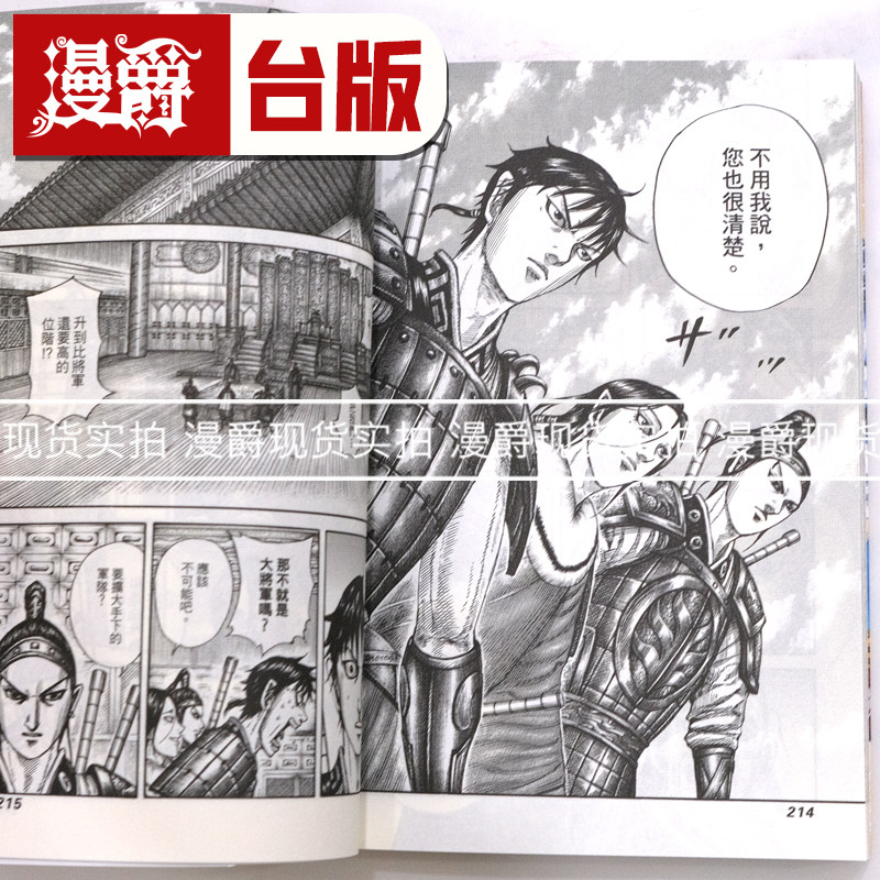 现货 漫爵 王者天下73 台版漫画书 长鸿 原泰久 进口原版,淘宝优惠券,粉丝福利购,淘宝优惠卷