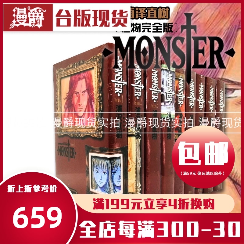 Monster9 新人首单立减十元 21年8月 淘宝海外