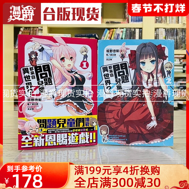 问题儿童都来自异世界 新人首单立减十元 22年1月 淘宝海外
