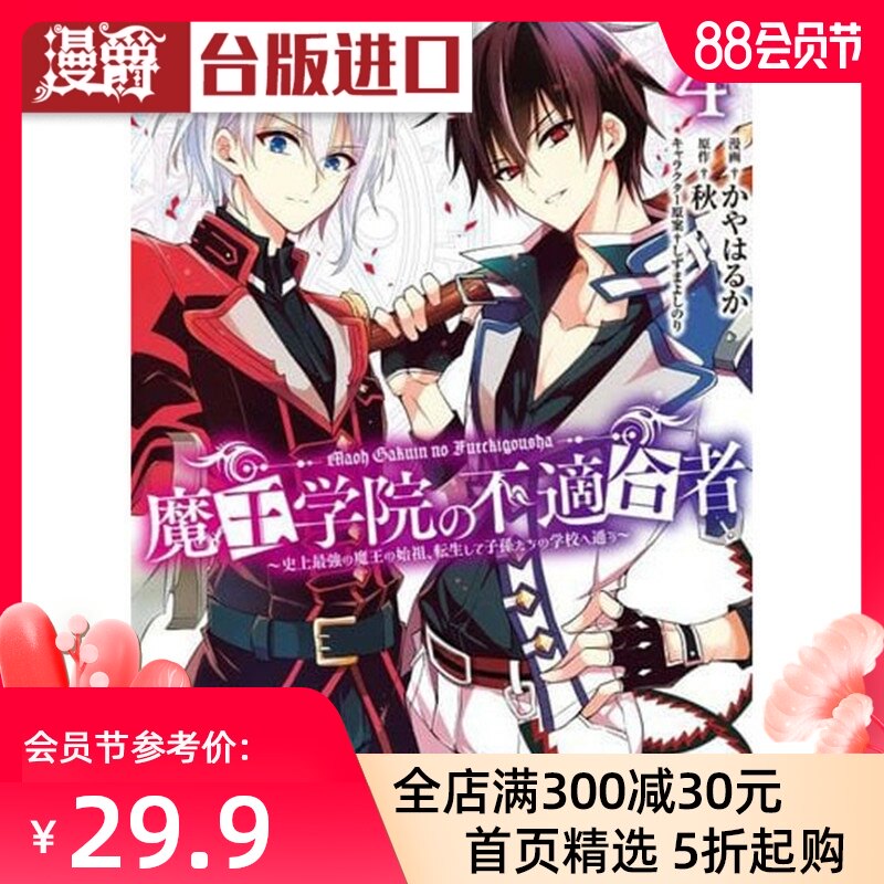 魔王漫画 新人首单立减十元 21年8月 淘宝海外